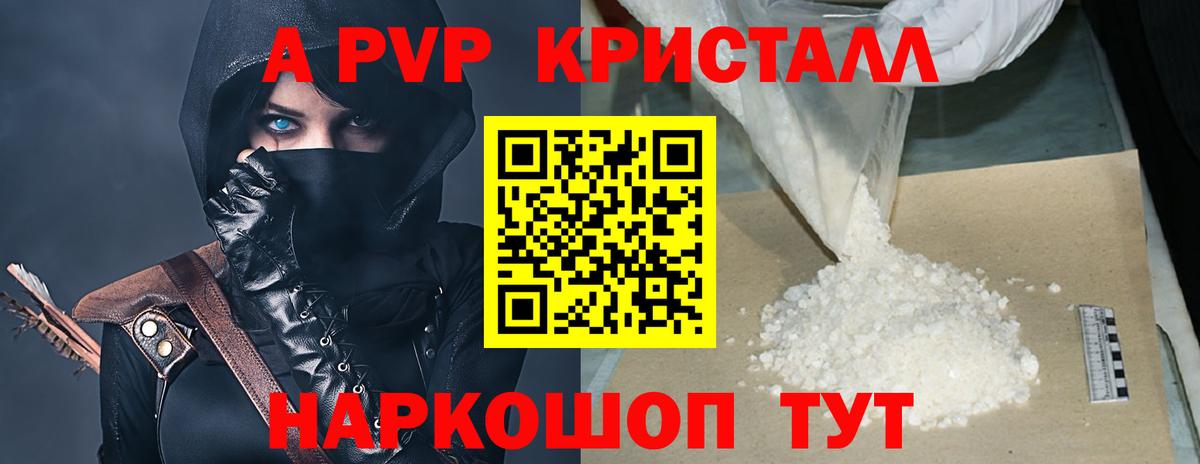 APVP Crystall Иваново