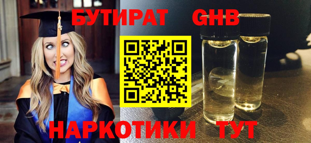Бутират  Вход с VPN  Иваново  БУТИРАТ 99% 