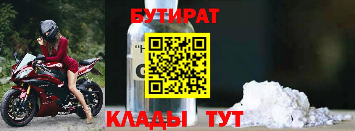 БУТИРАТ оксана Иваново