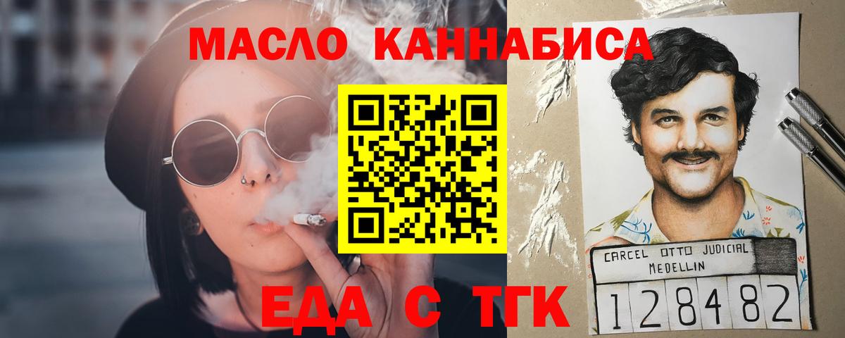 Еда ТГК конопля Иваново