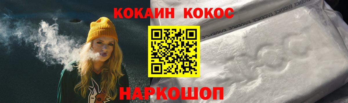 КОКАИН 99%  Вход с VPN  Иваново 