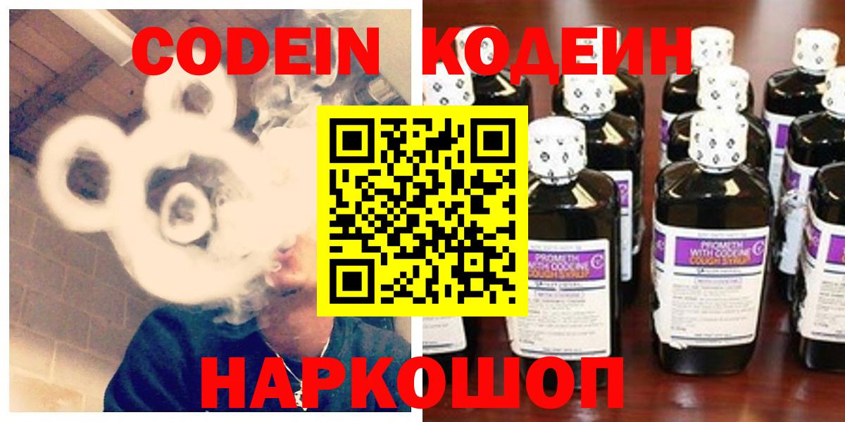 Кодеиновый сироп Lean Purple Drank Иваново