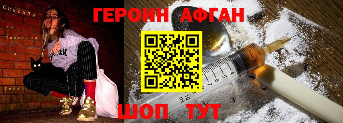 Героин герыч  Вход с VPN  Иваново 