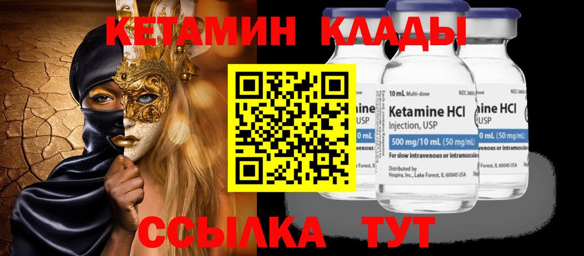 Иваново  Кетамин ketamine  Вход с VPN  Кетамин VHQ 