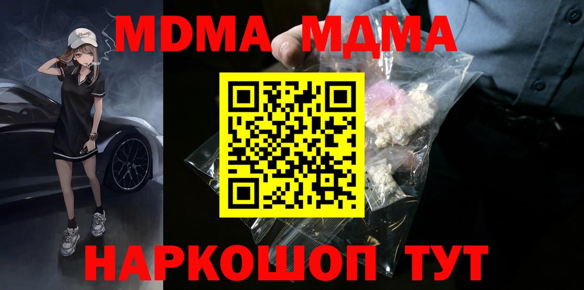 МДМА  МДМА кристаллы  MDMA молли  Вход с VPN  Иваново 