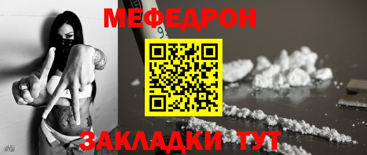 Меф мяу мяу Иваново