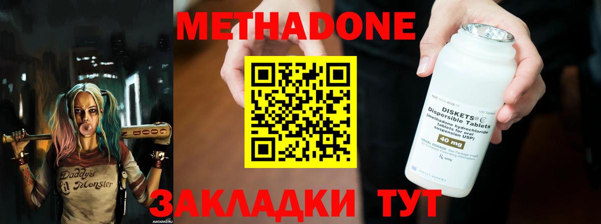 Метадон methadone  Вход с VPN  Иваново  Метадон белоснежный 