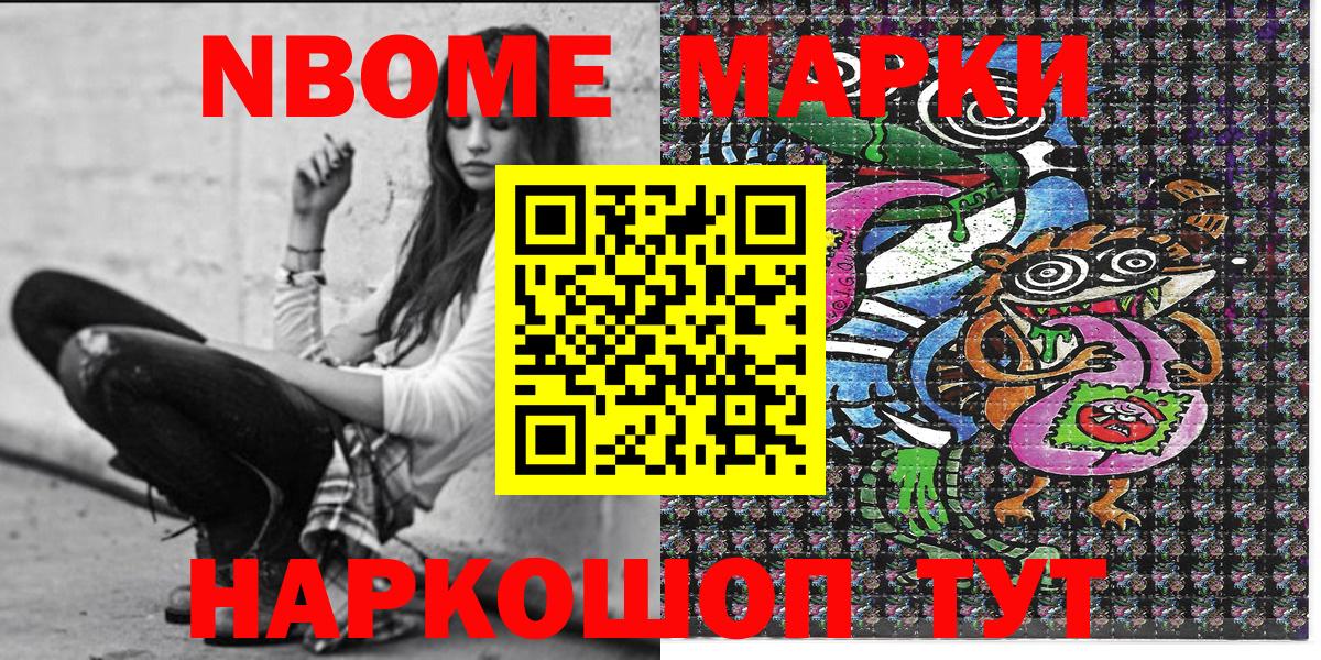 Марки N-bome 1500мкг  Вход с VPN  Иваново 